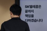 SKT 유심 교체 417만명, "6일 연속 하루 30만명 교체"