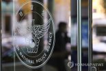 '경찰관 피습 불만 내부 감찰' 주장에 경찰 "계획 없다"
