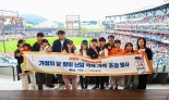 한화손보·차병원 '난임 극복 가족'과 야구장 나들이
