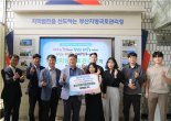 부산국토청, 인구문제 인식개선 동참