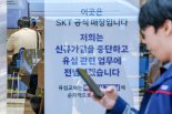 SKT 민관합동조사단, KT·LG U+도 직접 조사.. 특이점 발견 안돼