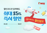 티웨이항공 "할인왔오"... 일주일 간 특별 프로모션