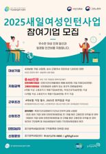 경기도일자리재단, 최대 460만원 지원...'새일여성인턴 사업' 참여기업 상시 모집