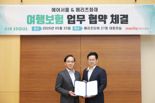 에어서울 "고객 안전 여행 협력"... 메리츠화재와 MOU