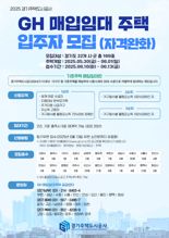경기주택도시공사, 취약계층 주거지원 '매입임대 주택' 169가구 입주자 모집