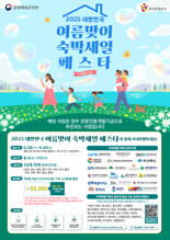 '최대 5만원 숙박 할인 혜택'…광주광역시, '여름맞이 숙박세일 페스타' 연다