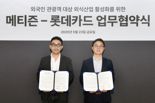 롯데카드, 메티즌과 외국인 관광객 대상 외식산업 활성화 협약