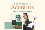 G마켓, 럭셔리 패션 강화한다...직구 명품 부티크 '어도어럭스' 입점
