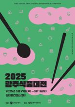 광주광역시, 호남권 최대 식품박람회 '광주식품대전' 개최
