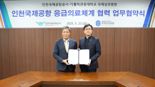 인천공항公 "인천공항 응급의료체계 강화"... 국제성모병원과 MOU