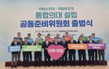 목포대-순천대 통합의대 설립 공동준비위 출범식 갖고 본격 활동 돌입