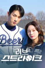 피아이코퍼레이션 제작 '러브스트라이크' 비글루 '1위' 등극