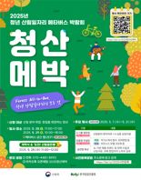 산림청, 청년 산림일자리 메타버스 박람회 연다