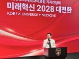고대의료원 "중증·난치성 질환 연구 병원으로 도약"