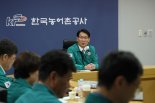 김인중 농어촌공사 사장, 농경지 재난 대응 점검