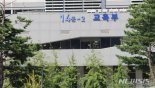 교육부 "리박스쿨 관련 전수조사… 문제 확인땐 중지·취소"