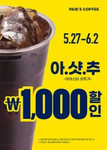 '단 사흘' 빽다방 아메리카노 500원…백종원 '상생 300억' 풀리나