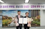 신상진 성남시장 '올해의 모범 부부상' 수상...38년간 모범적 부부의 전형 보여줘