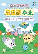 “코딩과 수소, 과학이 움직인다" 국립부산과학관, 이동형 팝업 전시