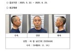 경찰 "살인범 차철남, 이달 초부터 '범행 계획' 사이코패스는 아냐"…구속 송치