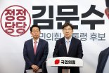 국힘 의원 일동 "이재명 당선돼도 조기대선..총통독재 막을 방법은 김문수뿐"