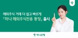 "미성년자도 테슬라 살수 있죠"...하나은행, '해외주식거래' 전용 통장 출시