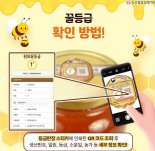 “꿀 등급 검사 빠르게” 축산물품질평가원, 3개 기관과 업무협약