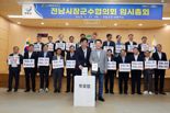전남시장군수협의회, 제21대 대통령선거 투표율 제고 담화문 발표