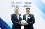 '야구는 신한' 신한은행, KBO 타이틀 스폰서 2027년까지 연장