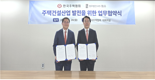 한국주택협회, 법무법인 화우와 맞손..."주택건설 제도 개선"