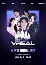 SOOP, 버추얼 아이돌 프로젝트 'V-REAL' 생중계.. '제2의 이세돌' 될까
