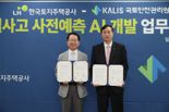 "건설사고, 사전에 예측해 대비한다"...LH·국토안전관리원, AI 개발 추진