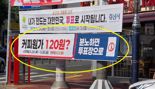 선관위, '커피원가 120원' 현수막 허용…"그럼 875원 대파는?"