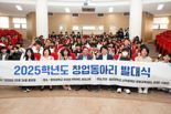 동의대, 2025학년도 창업동아리 발대식 개최