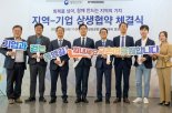 행안부–교촌에프앤비, 지역 상생발전 '맞손'