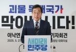 '반명 빅텐트' 합류 이낙연… 공동정부·개헌 추진 협력 합의 [6·3 대선]