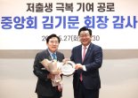 김기문 회장, 일·가정 양립 공로 저출산위 감사패