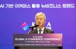 500개 기업 한자리… 무협 '글로벌 이커머스 서밋'