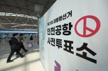 [fn사설] 관심 커진 사전투표, 공정.투명 관리에 혼신 다해야