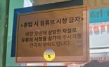 “밥 먹다 쫓겨날 뻔"…'혼밥 하면 유튜브 시청 금지'하는 식당 [어떻게 생각하세요]