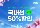 티웨이항공, 유공자 등에 국내선 할인 확대