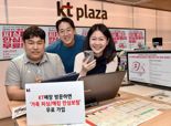 KT, 매장 방문 고객에 ‘피싱·해킹 안심 보험’ 가족까지 무료