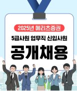 메리츠증권, 신입사원 공개채용 실시... 내달 5일 서류 마감