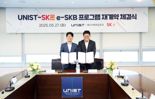 SK온, UNIST와 산학협력 연장…배터리 인재 양성 확대