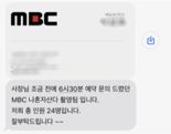 "박나래가 마시는 고급 와인 2병만" 노쇼 사기 또... 720만원 털렸다