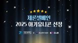 제론셀베인, 중기부 ‘아기유니콘’ 기업 선정...글로벌 진출 박차
