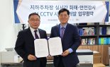 반도건설-한광정보통신, 지하주차장 화재·감시 AI CCTV시스템 개발 맞손