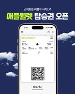 진에어, 애플월렛 앱 보관 서비스 시행