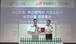 대선주조, 봄철 산불 예방 홍보로 기장소방서 감사패 받아