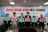 소공연 "온라인플랫폼공정화법, 조속히 제정해야"